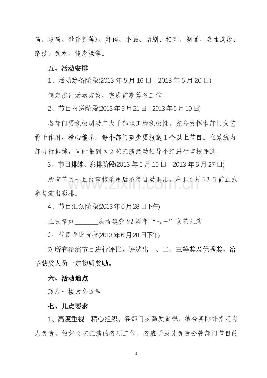 七一活动方案.doc_第2页