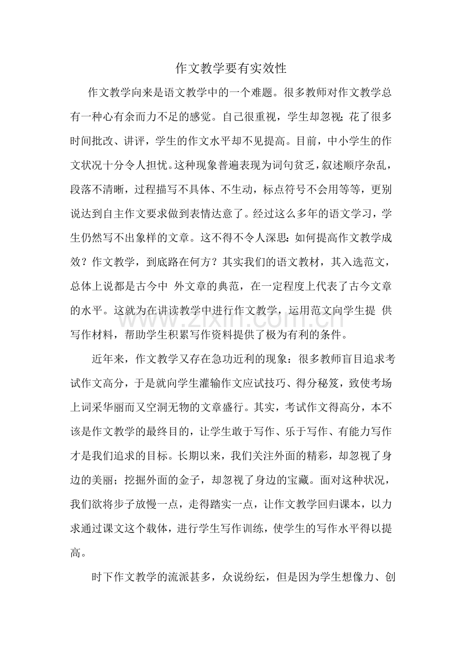 课文就是例子.doc_第1页