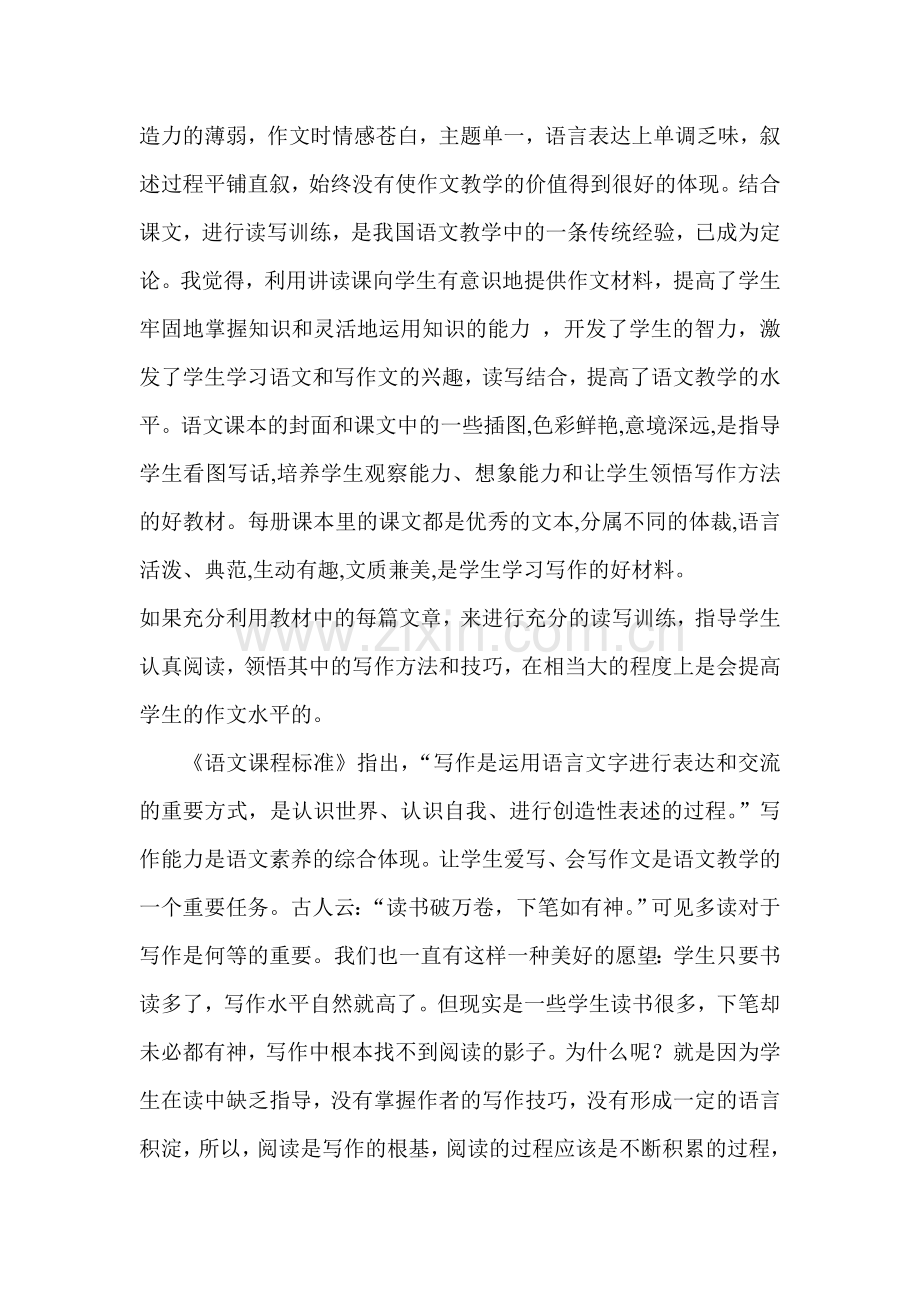 课文就是例子.doc_第2页