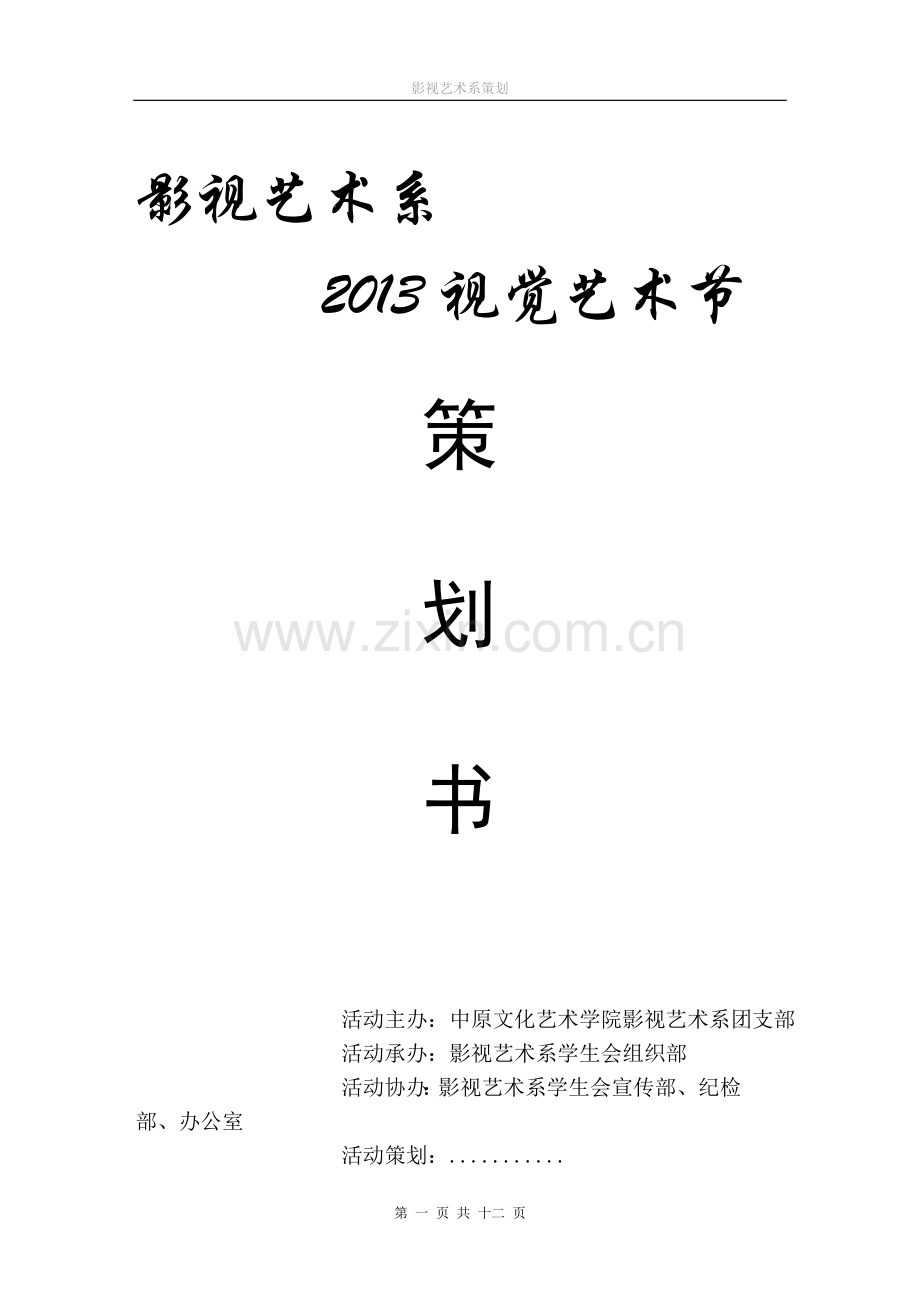 我的策划书-3.doc_第1页