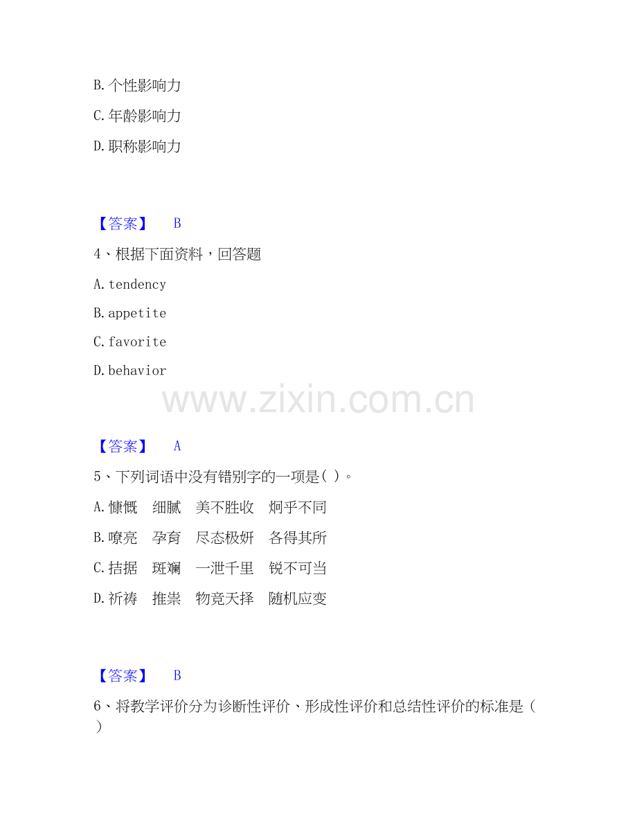 2020-2025年教师招聘之小学教师招聘能力测试试卷B卷附答案.docx_第2页