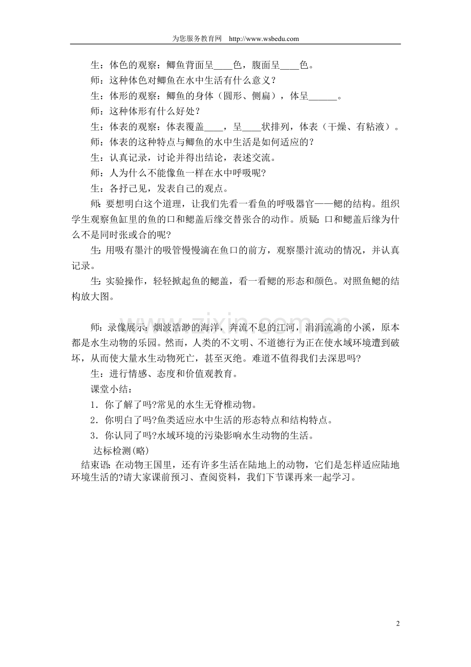 1水生生活的动物.doc_第2页