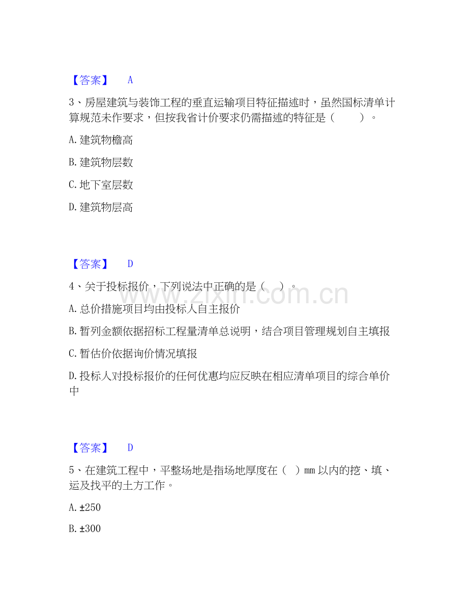 2020-2025年二级造价工程师之土建建设工程计量与计价实务题库检测试卷B卷附答案.docx_第2页