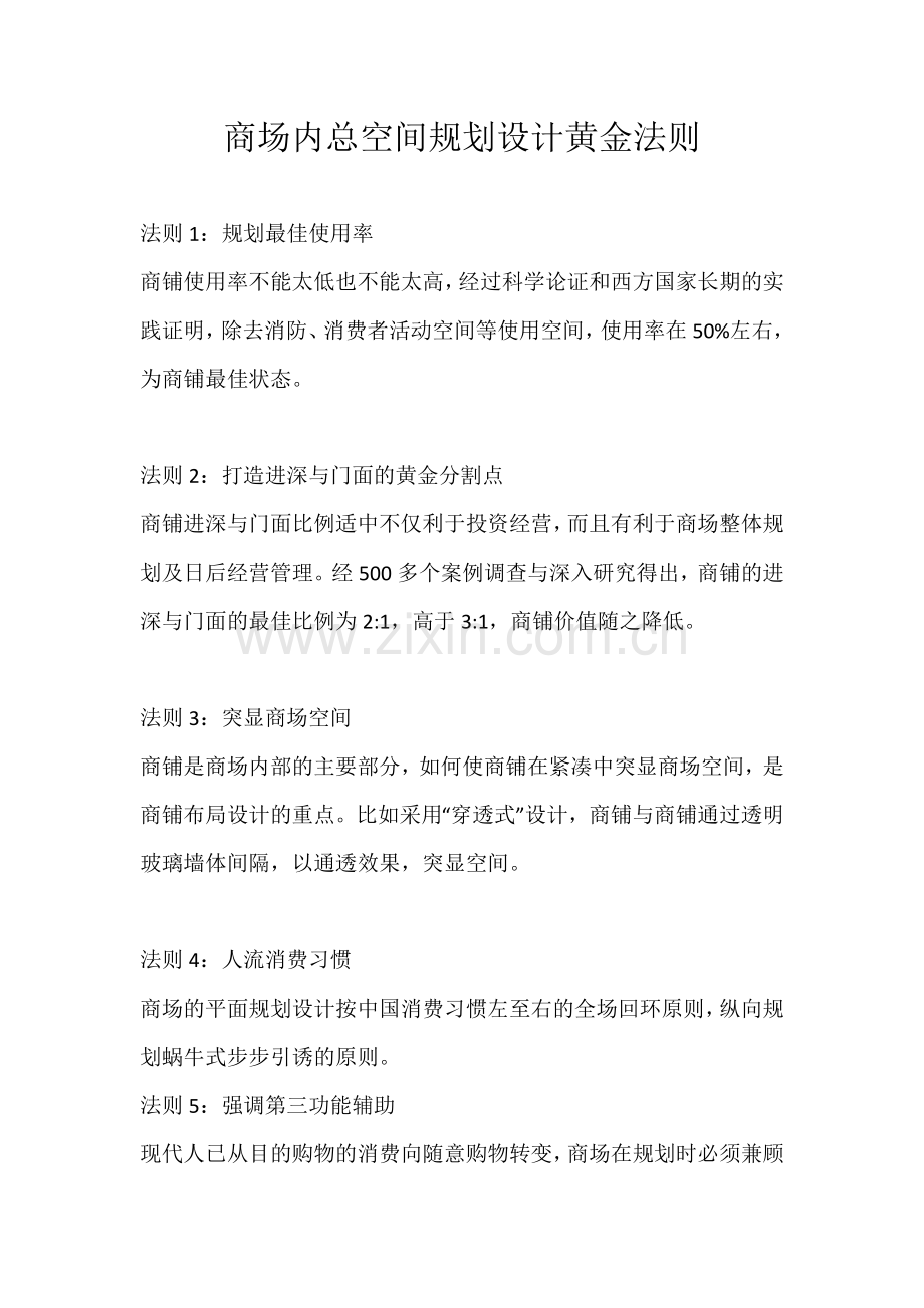 大型卖场通道设计规则.doc_第1页