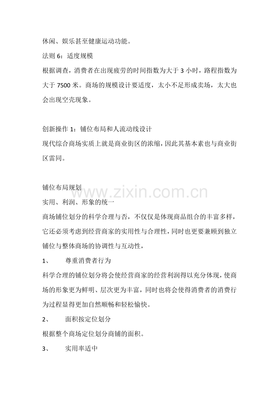 大型卖场通道设计规则.doc_第2页