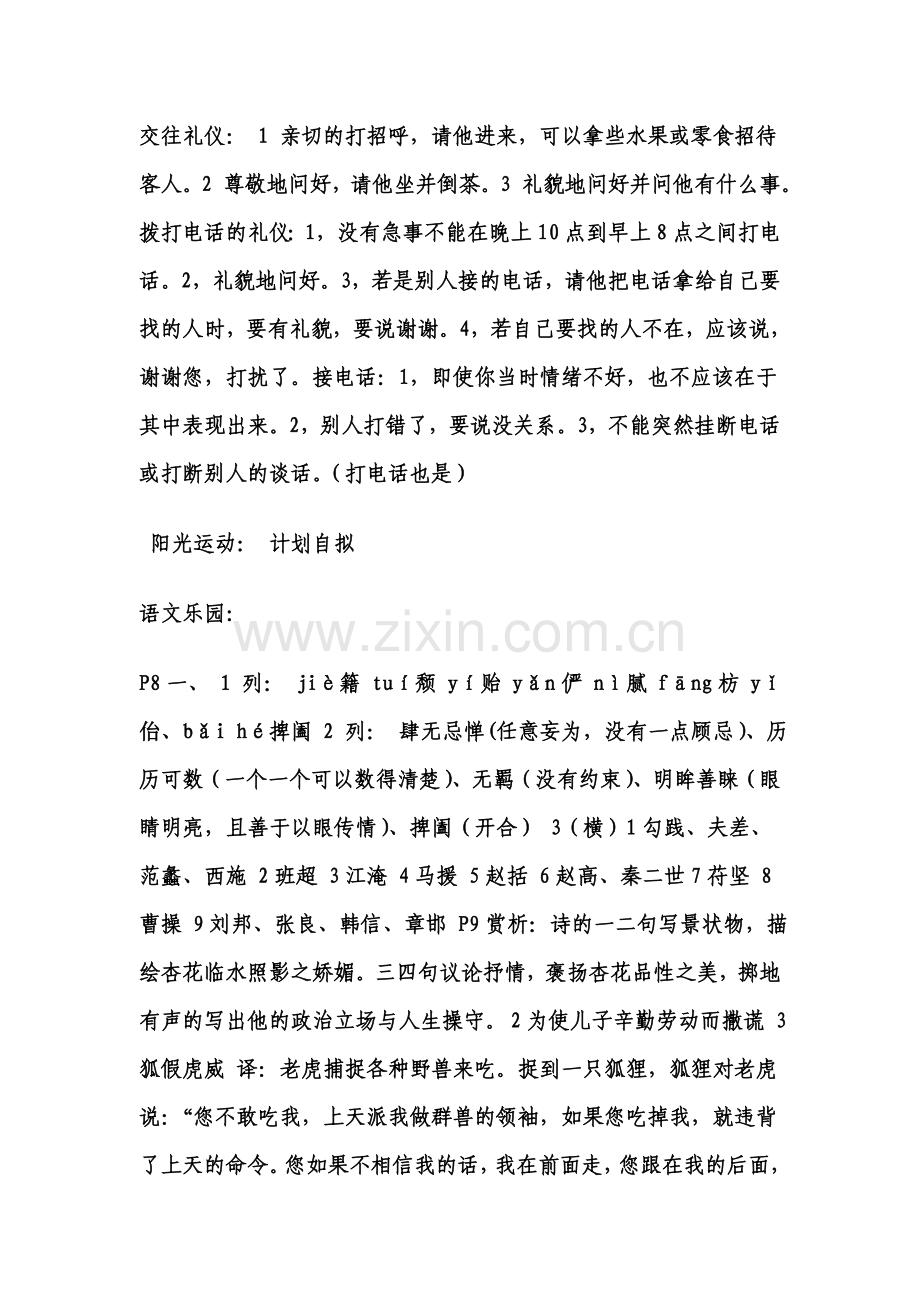 初二寒假生活答案【山东教育出版社】.doc_第2页