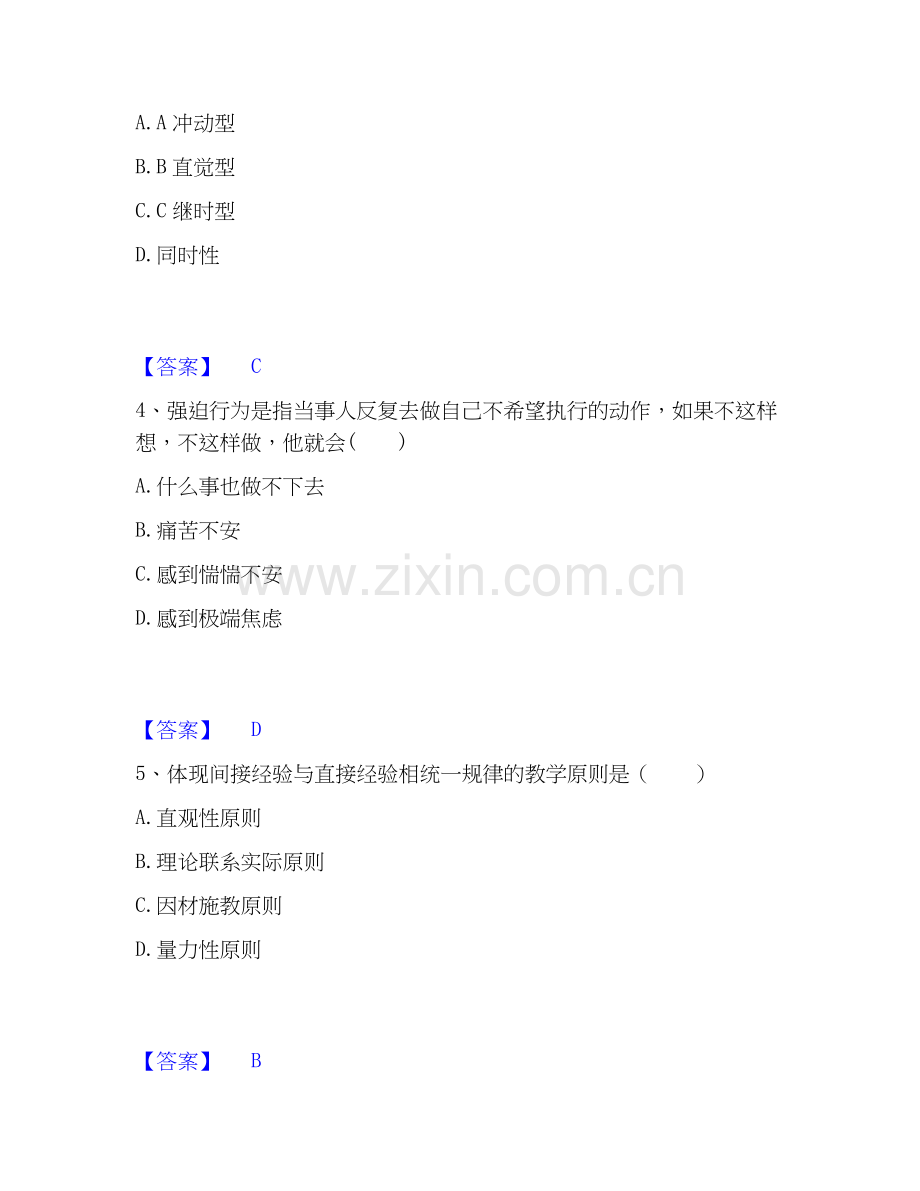 2020-2025年教师资格之中学教育知识与能力能力提升试卷A卷附答案.docx_第2页