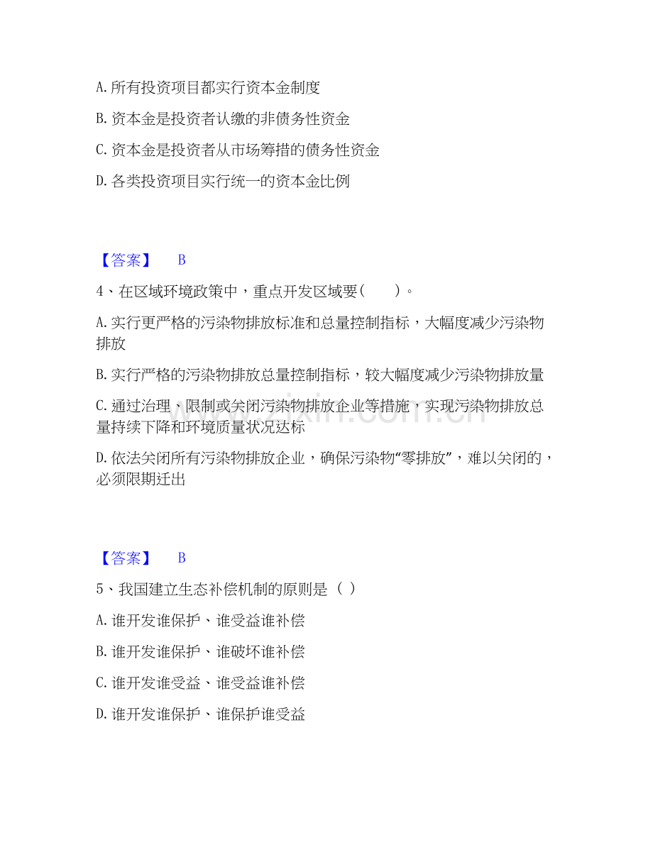 2020-2025年咨询工程师之宏观经济政策与发展规划试题及答案二.docx_第2页