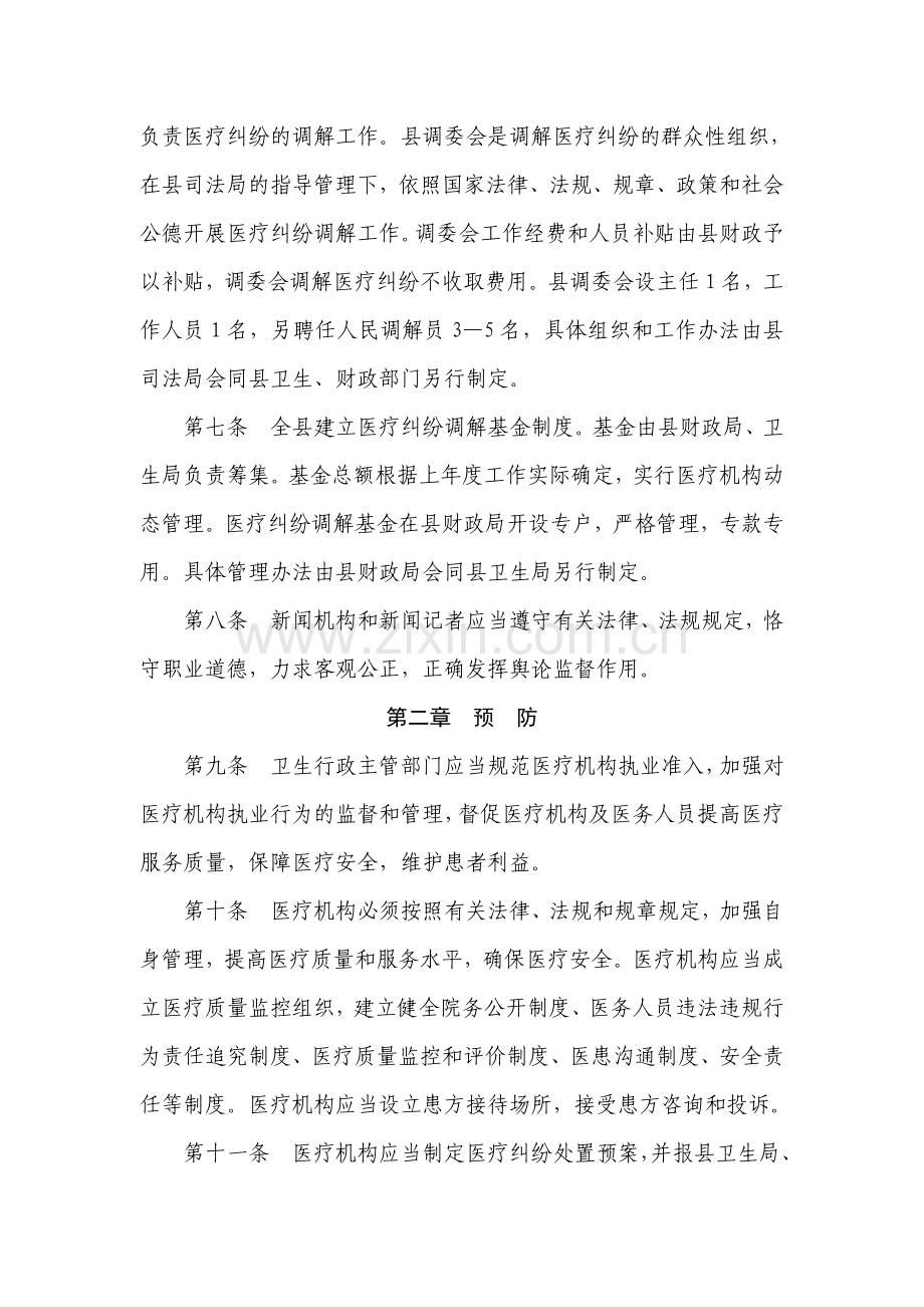 含山县医疗纠纷预防与处置暂行办法.doc_第2页