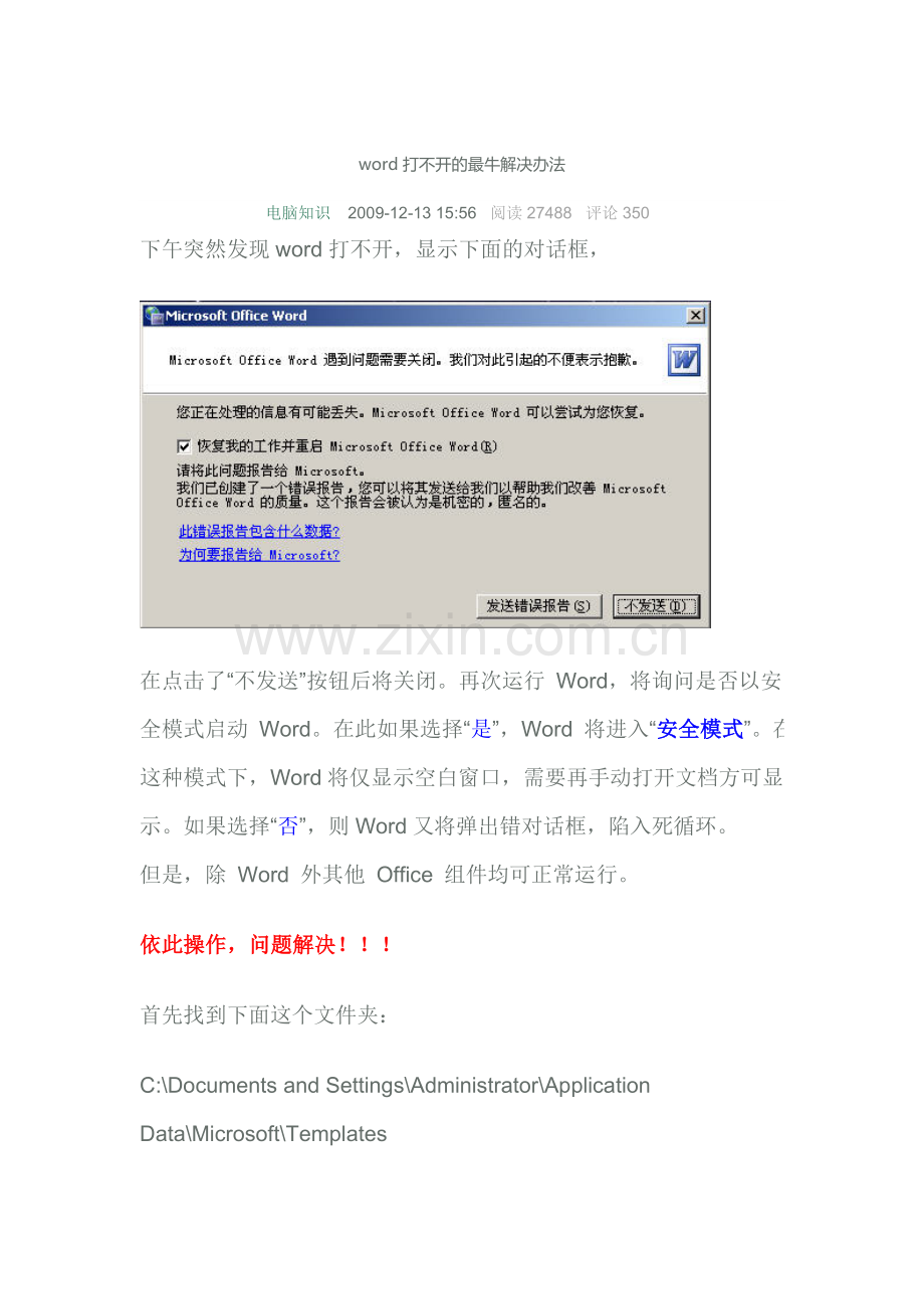 Word打不开的解决办法.doc_第1页