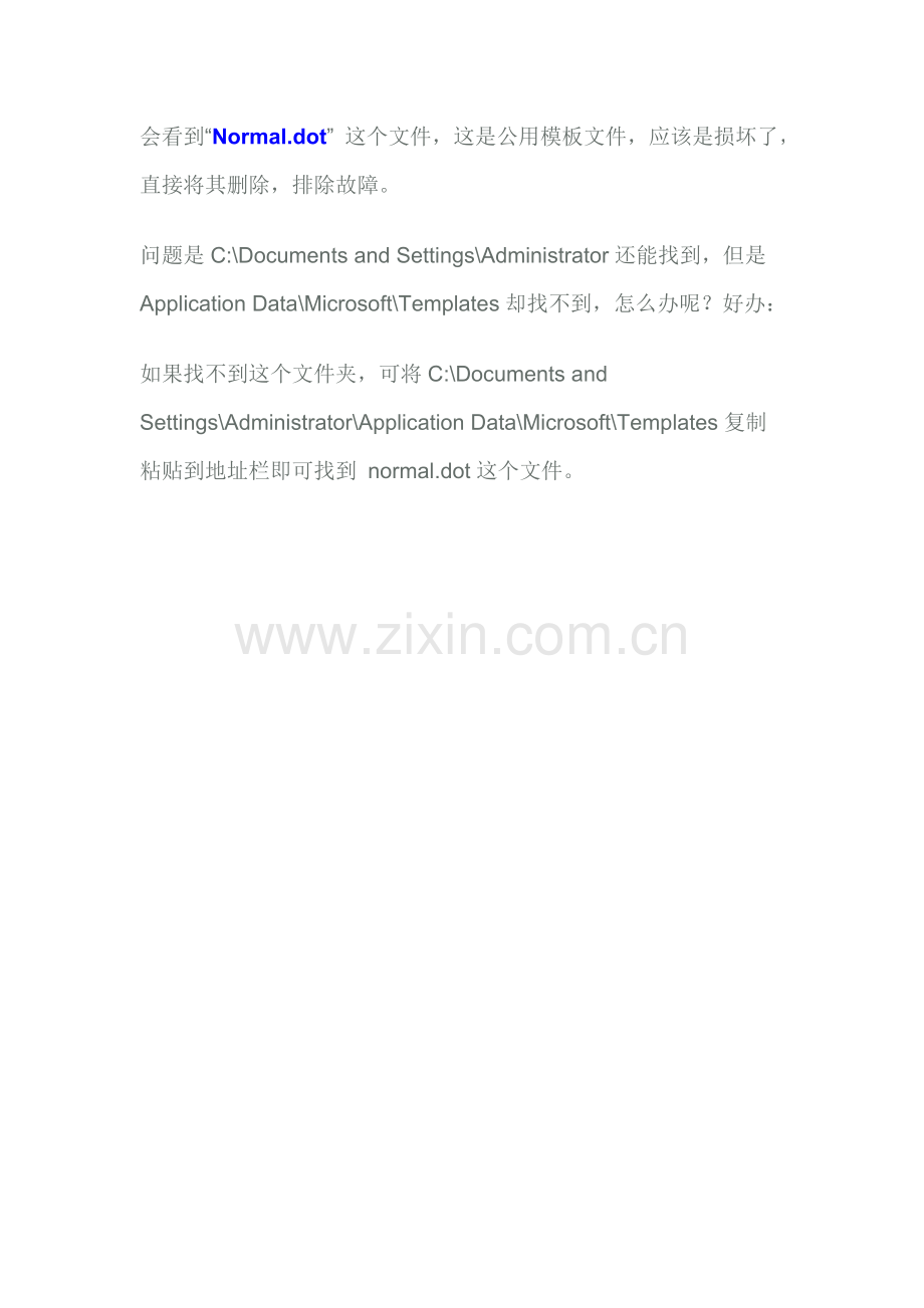 Word打不开的解决办法.doc_第2页