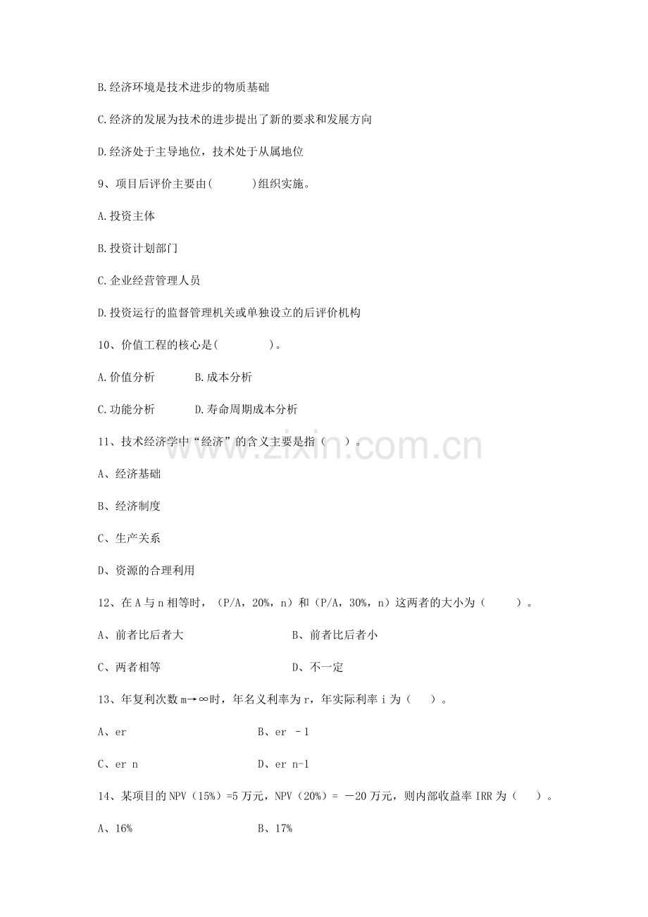 技术经济学单项选择题(一).doc_第2页