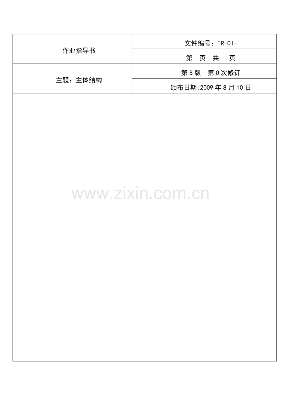 绝缘电阻指导书.doc_第1页