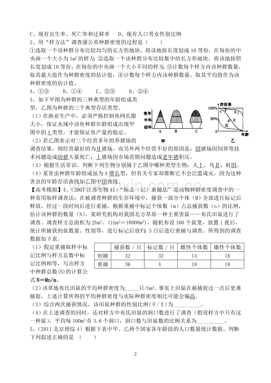 必修三第四章第一节种群的特征.doc_第2页