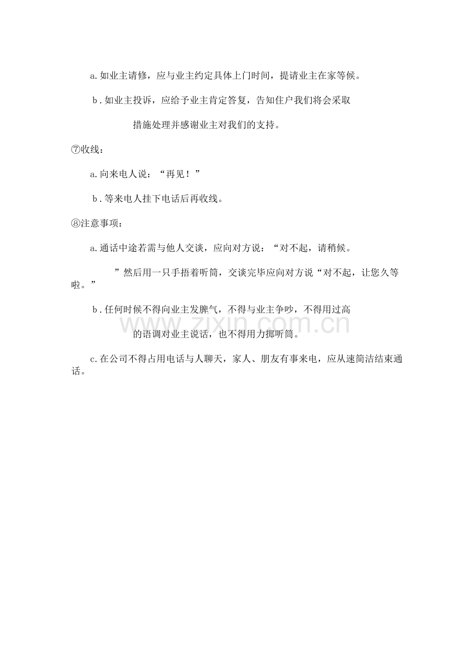 接听电话规范技巧.doc_第2页