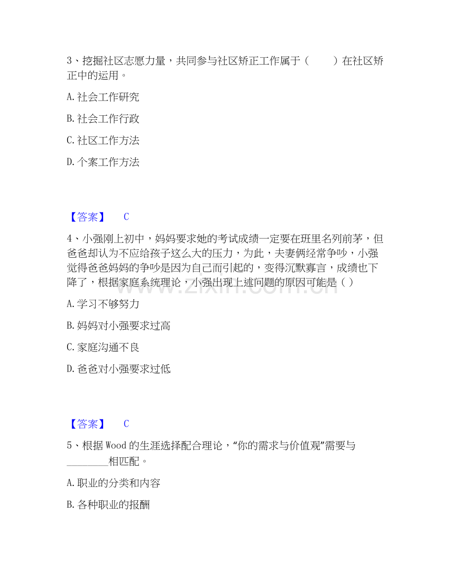 2020-2025年社会工作者之初级社会工作实务高分通关题库A4可打印版.docx_第2页