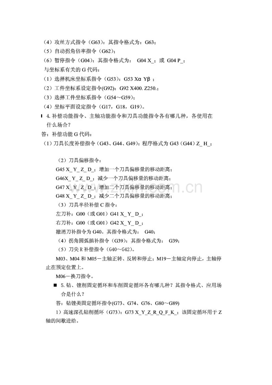 数控常用代码全集.doc_第2页