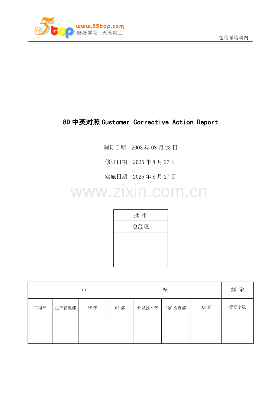 8D中英对照Customer-Corrective-Action-Report.doc_第1页