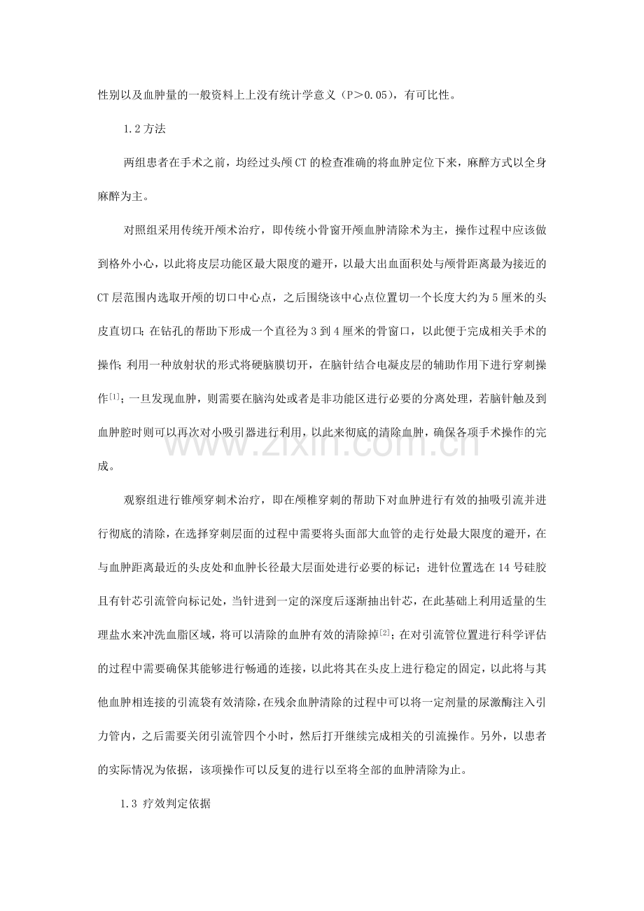 锥颅穿刺术与开颅手术在脑出血治疗中的应用对比.docx_第2页
