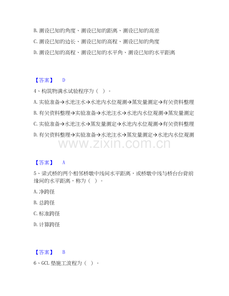 2020-2025年施工员之市政施工基础知识考前冲刺模拟试卷B卷含答案.docx_第2页