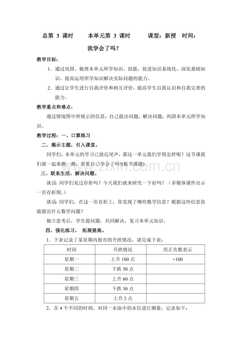1单元我学会了吗.doc_第1页
