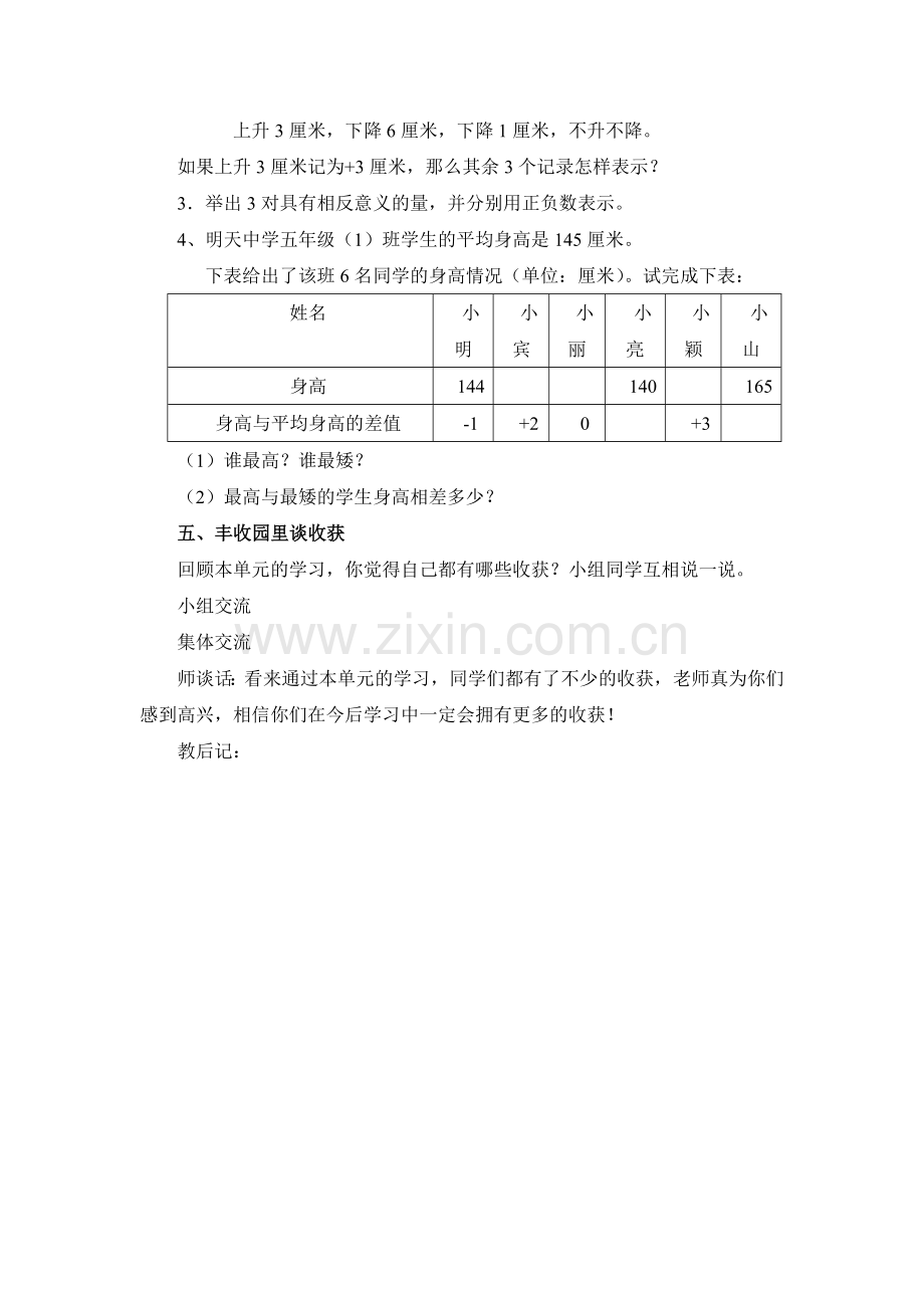 1单元我学会了吗.doc_第2页