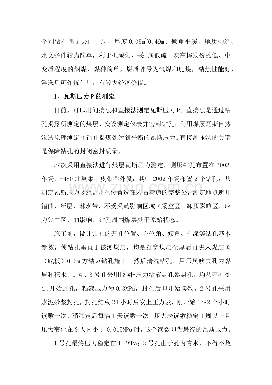 瓦斯参数测定和影响因素分析.docx_第2页