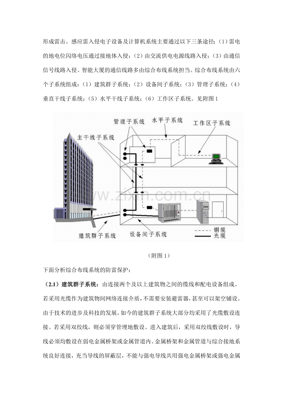 智能化楼宇防雷、接地系统设计注意事项.doc_第2页