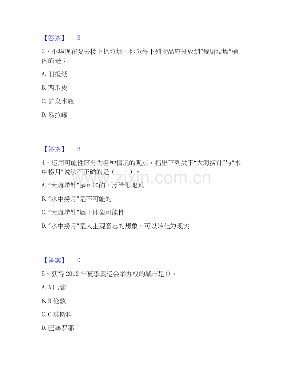 2020-2025年三支一扶之公共基础知识强化训练试卷B卷附答案.docx_第2页