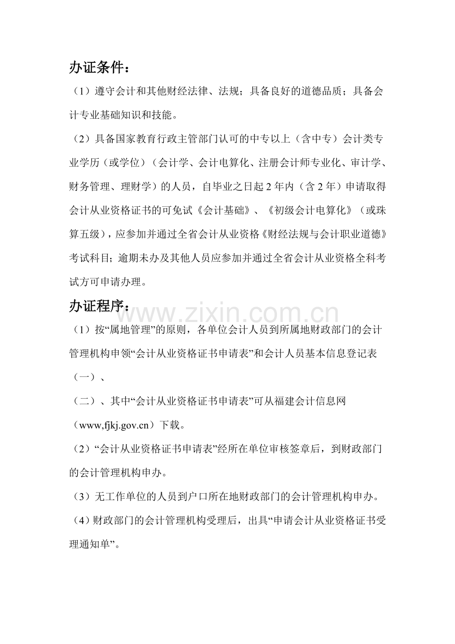福建地区申办会计证流程.doc_第1页