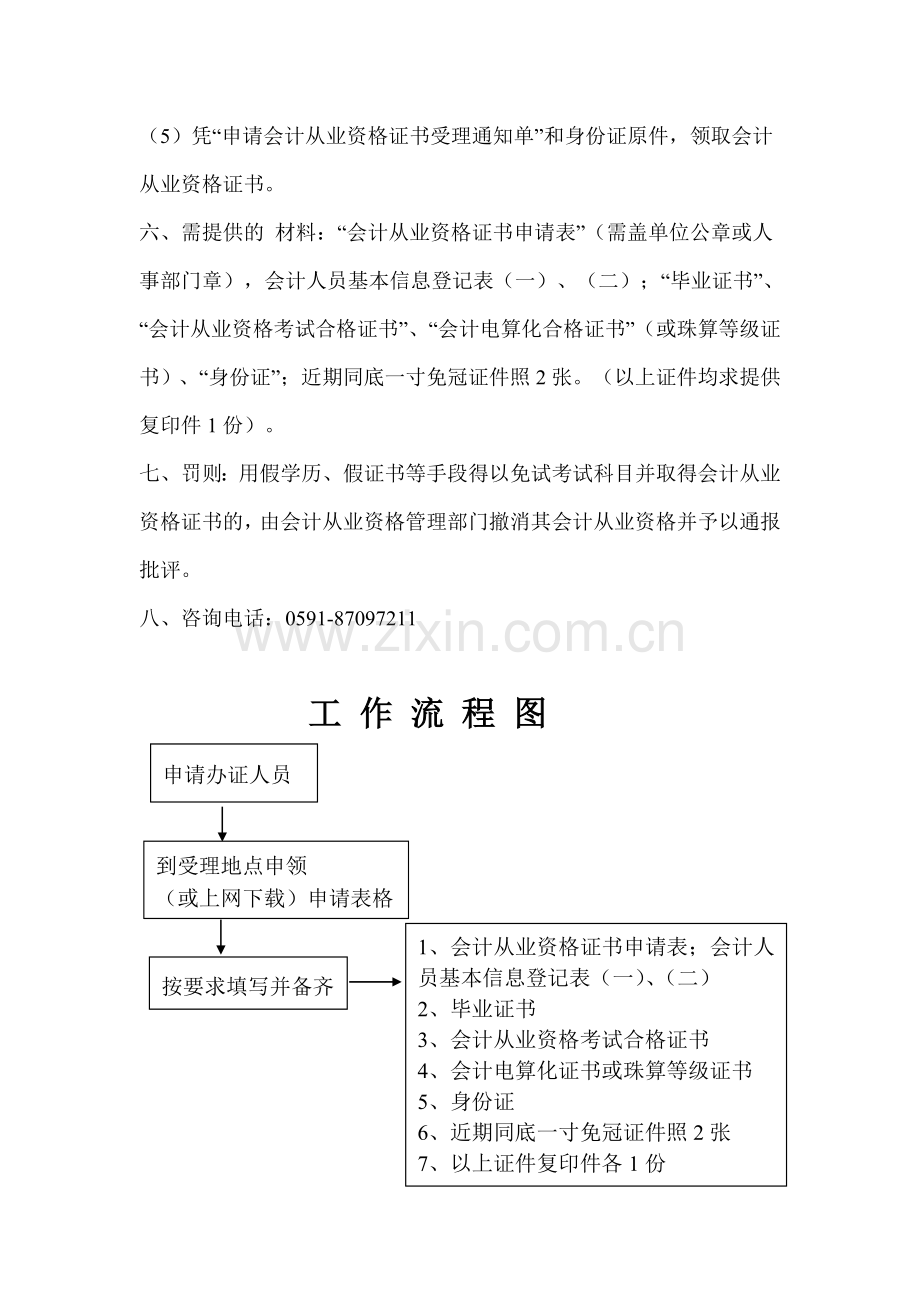 福建地区申办会计证流程.doc_第2页