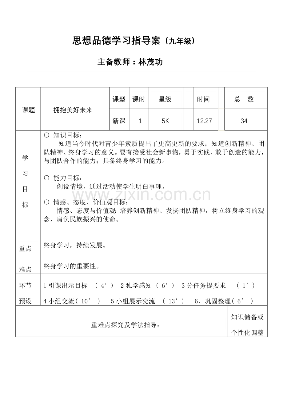 34拥抱美好未来.doc_第1页