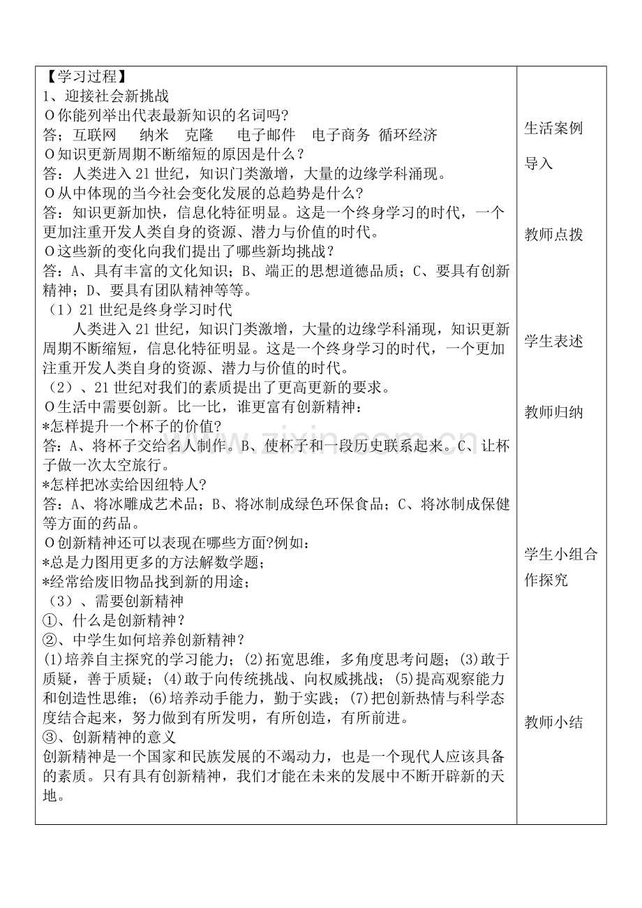 34拥抱美好未来.doc_第2页
