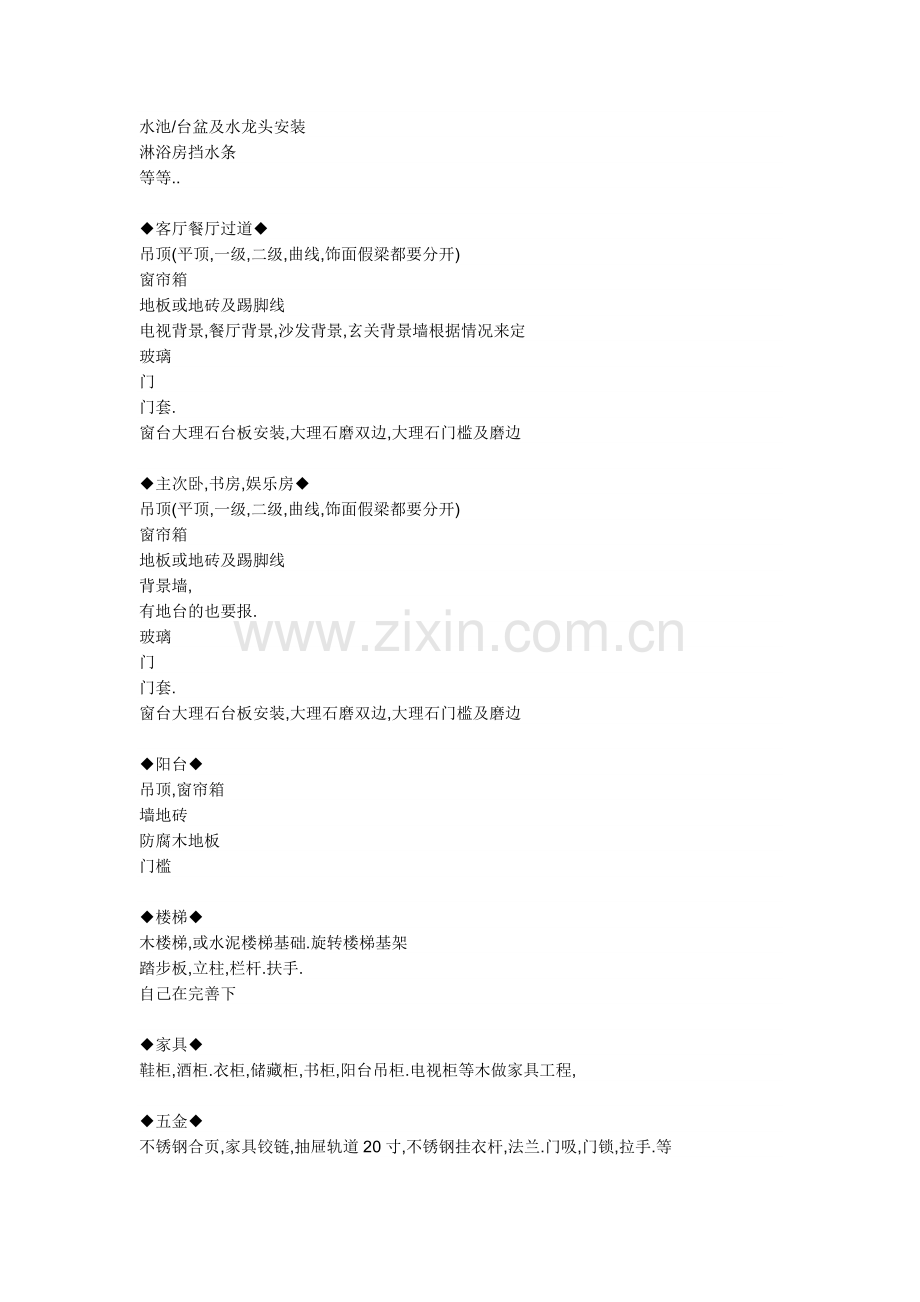 装饰公司报价流程经典法则.doc_第2页