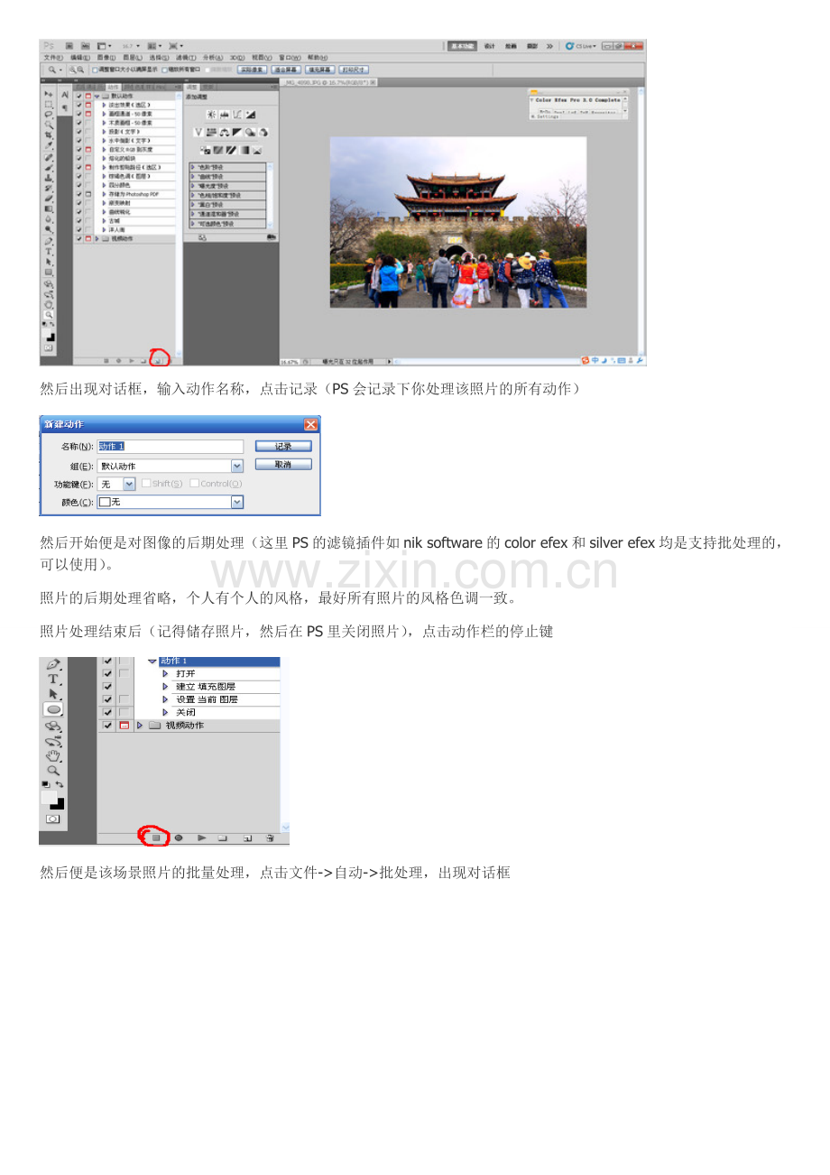 关于延时摄影的制作流程来源.doc_第2页