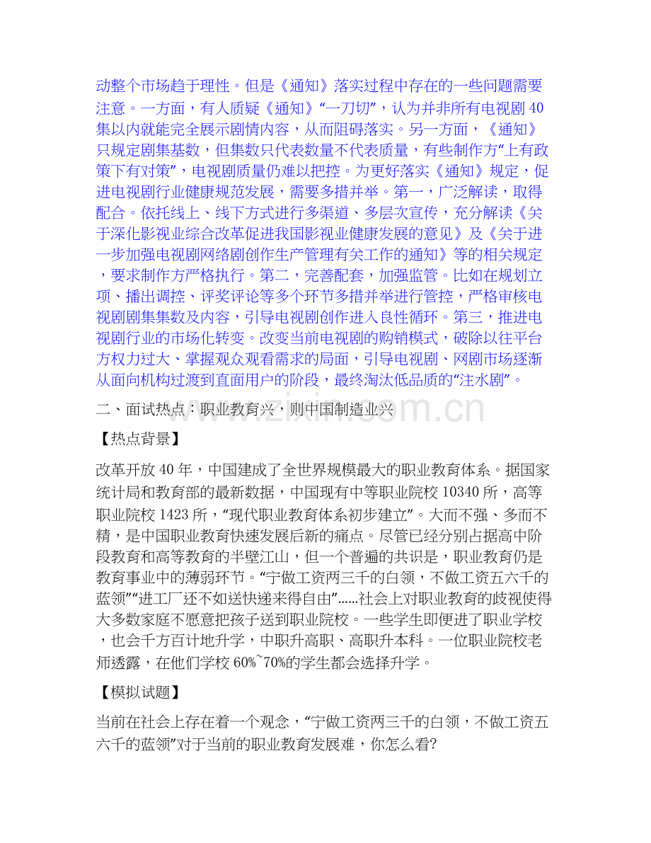 2020-2025年公务员（国考）之公务员面试考试题库.docx_第2页