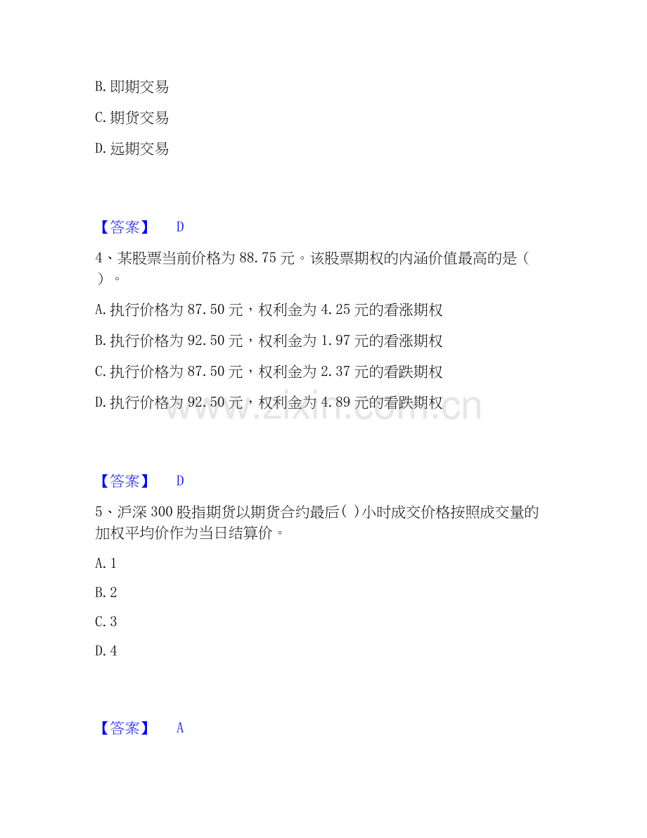 2020-2025年期货从业资格之期货基础知识自测模拟预测题库(名校卷).docx_第2页