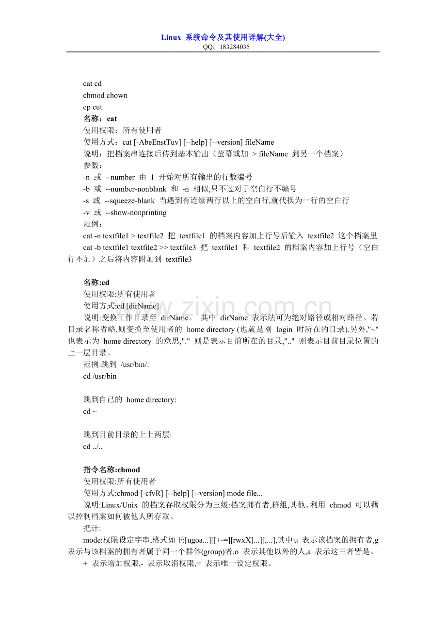 Linux-系统命令及其使用详解.docx_第1页