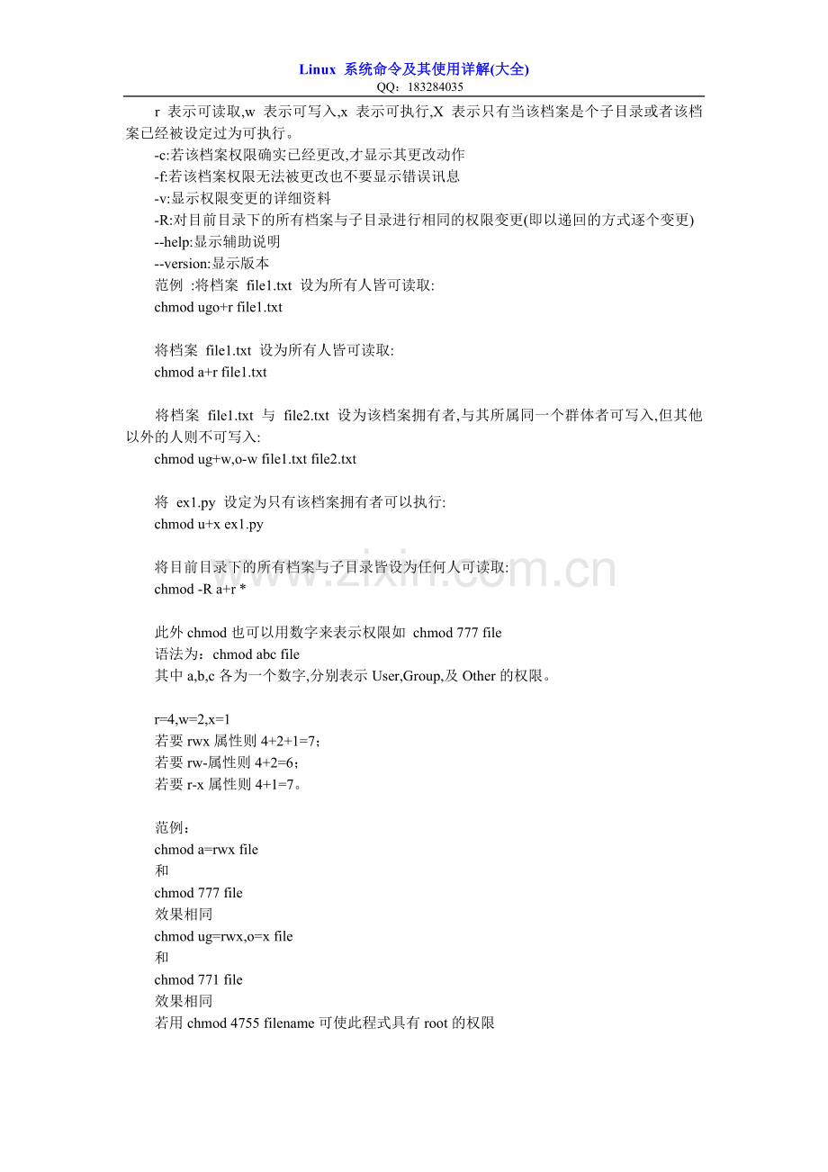 Linux-系统命令及其使用详解.docx_第2页