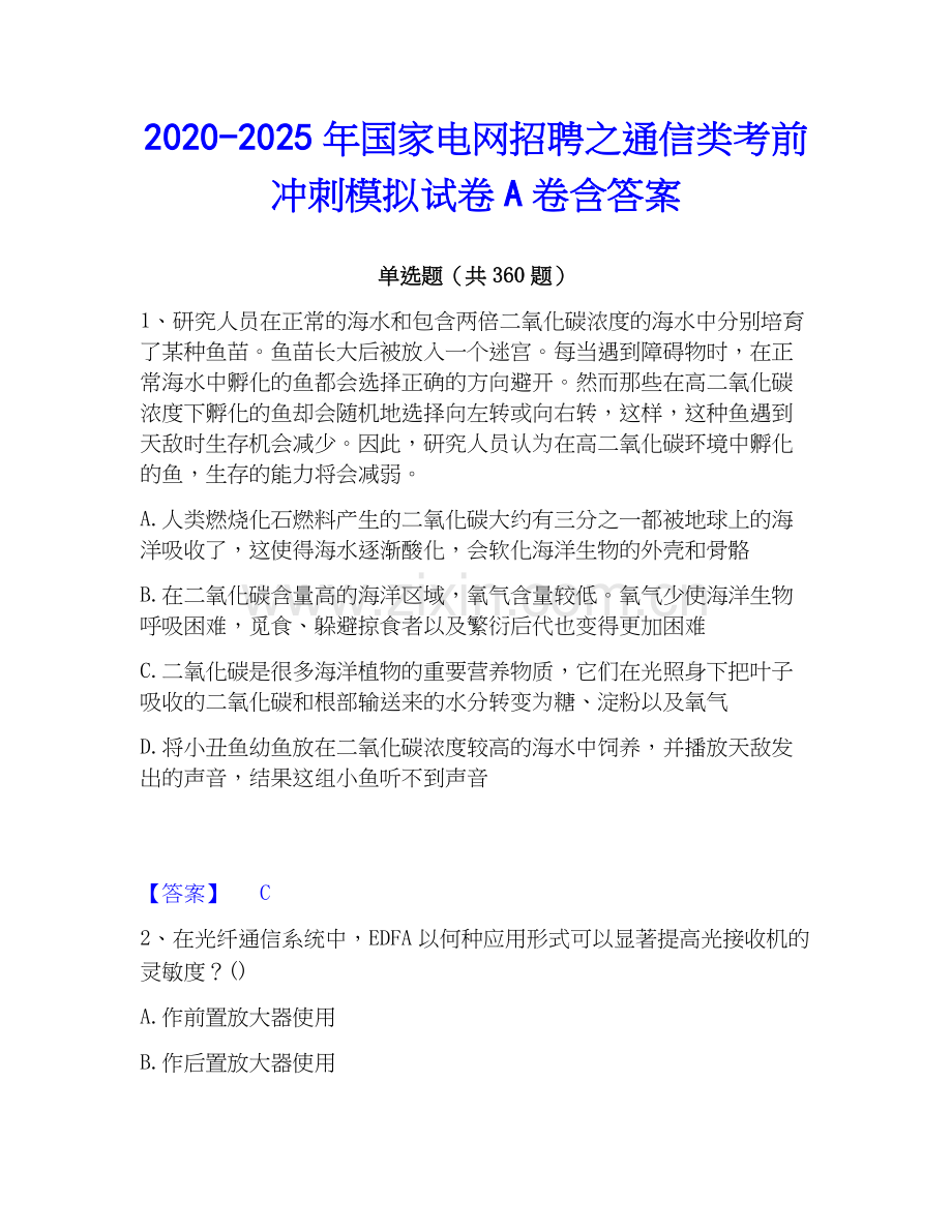 2020-2025年国家电网招聘之通信类考前冲刺模拟试卷A卷含答案.docx_第1页