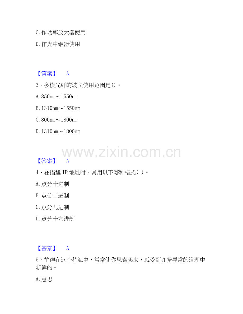 2020-2025年国家电网招聘之通信类考前冲刺模拟试卷A卷含答案.docx_第2页