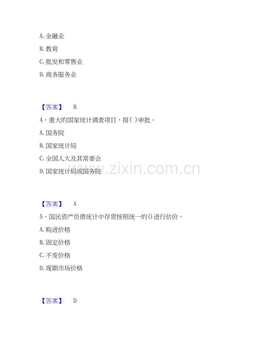 2020-2025年统计师之中级统计师工作实务真题附答案.docx_第2页