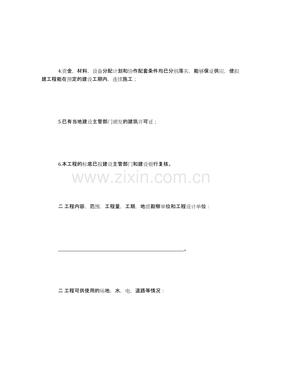 工程建筑装修招标书范本.docx_第2页