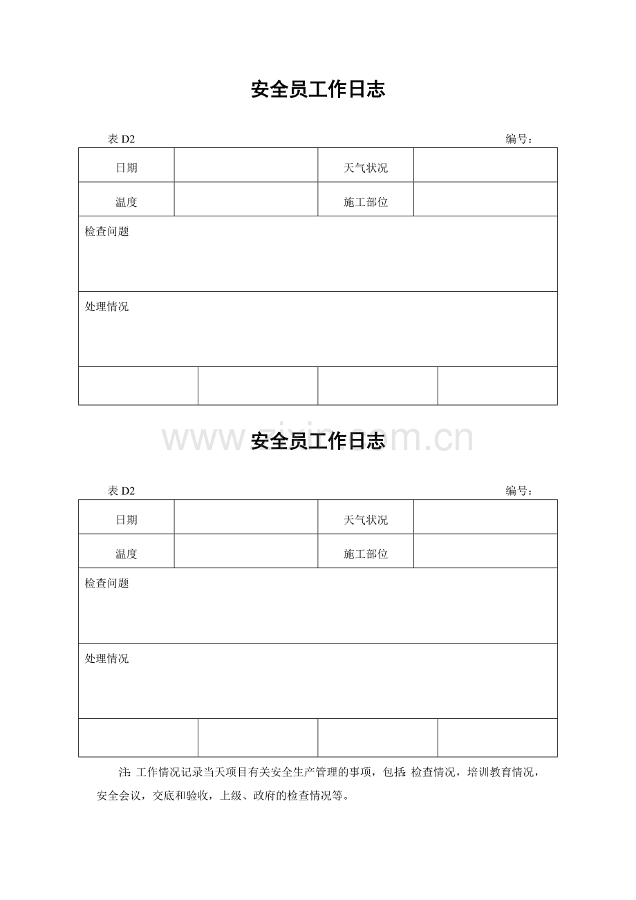 安全员工作日志.docx_第2页