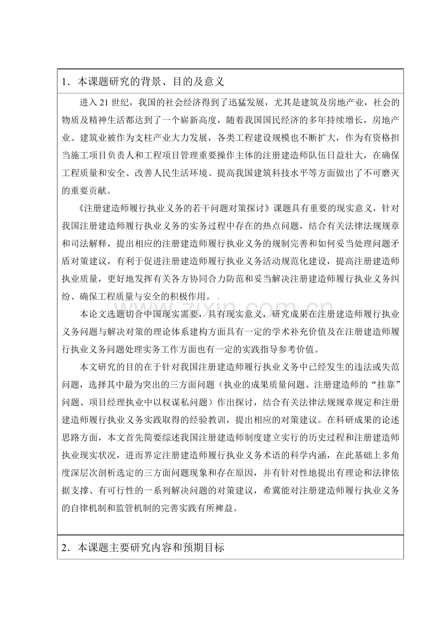 XX毕业论文开题报告.doc_第2页