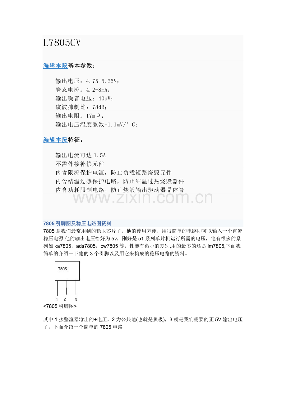 稳压块L7805CV.doc_第1页