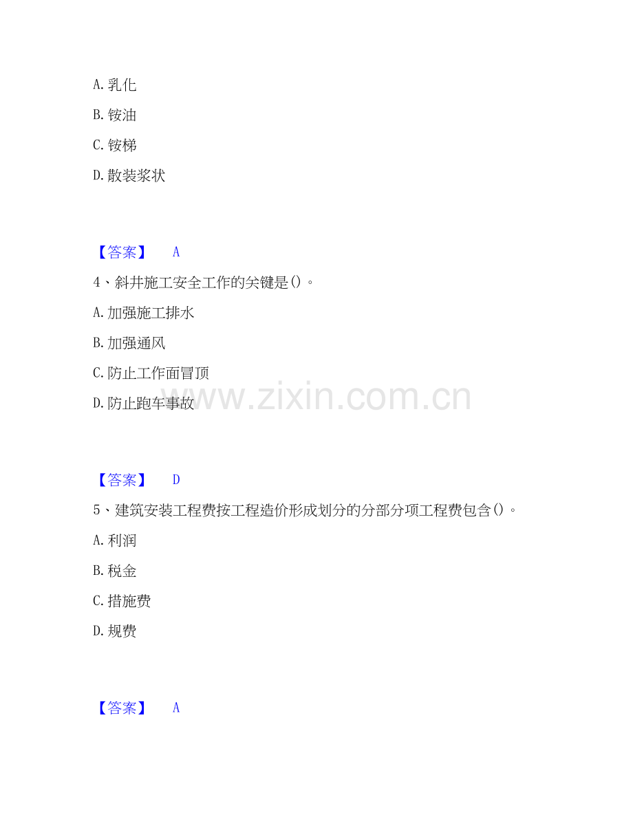 2020-2025年二级建造师之二建矿业工程实务模拟考试试卷A卷含答案.docx_第2页