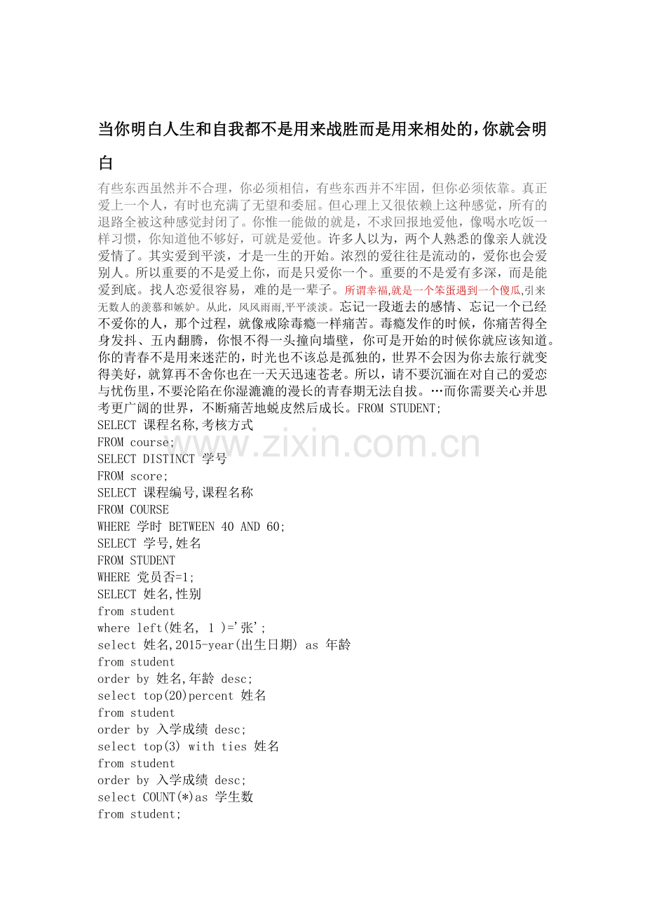 当你明白人生与自我都不是用来战胜而是用来相处的.docx_第1页