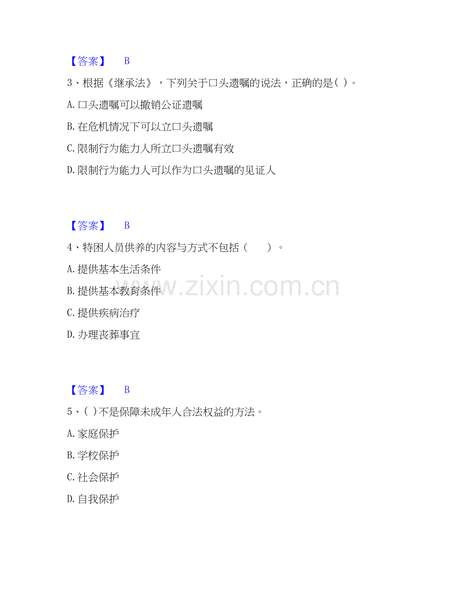 2020-2025年社会工作者之中级社会工作法规与政策自测提分题库加答案.docx_第2页