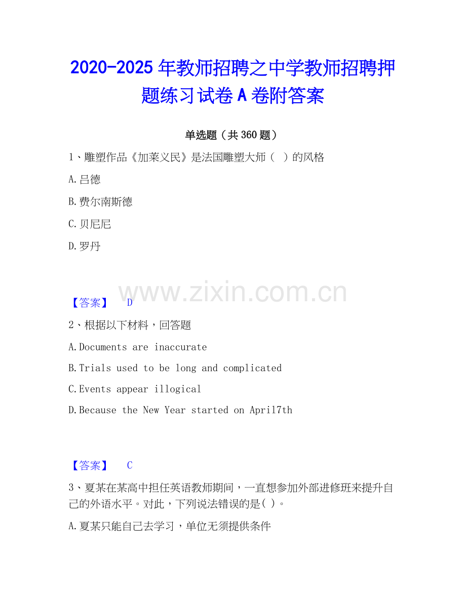 2020-2025年教师招聘之中学教师招聘押题练习试卷A卷附答案.docx_第1页